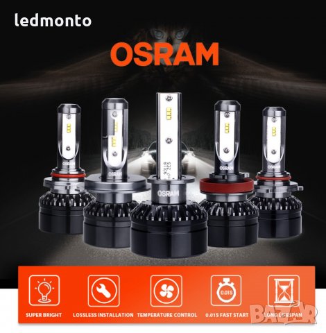 Оригинални лед крушки osram h7 , h1, h4, hb3, hb4 