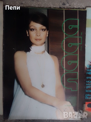 ЛАДА-Ретро-БГ модни списания-17бр-'77-83г, снимка 17 - Списания и комикси - 52048513