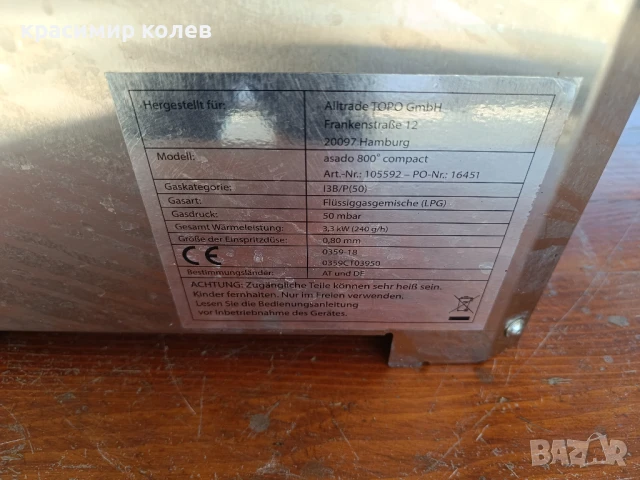 два броя немски газови грила, снимка 16 - Обзавеждане на кухня - 51085124