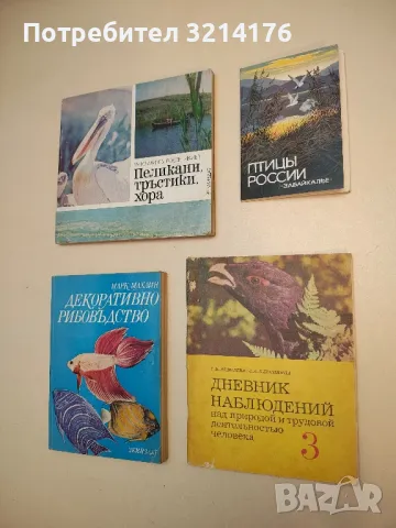 Птицы России. Забайкалье, выпуск 4. 16 открыток