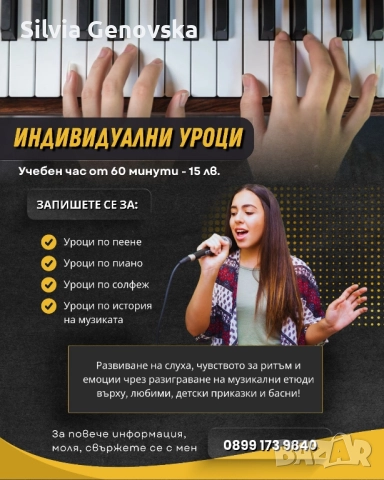 УРОЦИ ПО ПИАНО 