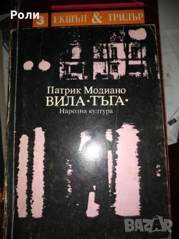КРИМИНАЛЕТА-Джеймс Хадли  ЧЕЙС, Едгар Уолъс и други, снимка 16 - Художествена литература - 35089044