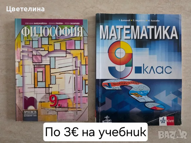 Учебници за 8, 9, 10, 11 клас, снимка 2 - Учебници, учебни тетрадки - 55970396