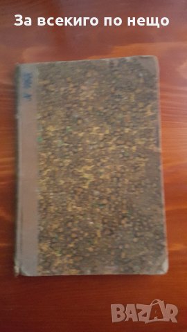 нова политическа история на българия и балканския полуостров 1921 г, снимка 4 - Други ценни предмети - 31435082