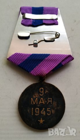 Медал СССР, снимка 5 - Антикварни и старинни предмети - 32793553