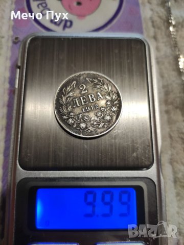 Сребърни монети 2лева от 1912г. и 1913г., снимка 10 - Нумизматика и бонистика - 37552764