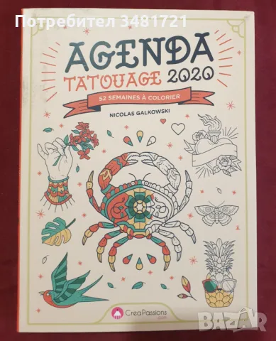 52 дизайна за татуировки / Agenda Tatouage 2020 - 52 semaines à colorier, снимка 1