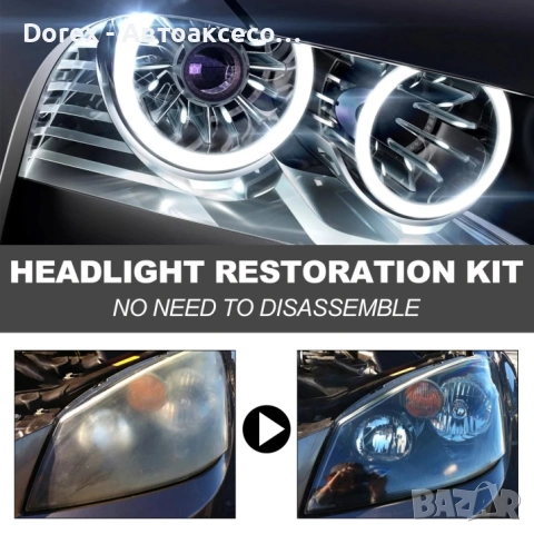 Комплект за възстановяване на автомобилни фарове - почистване и полиране, снимка 3 - Аксесоари и консумативи - 53901207