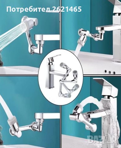 Въртящ се удължител - накрайник за чешма на 1080° , универсален размер, снимка 2 - Аксесоари за кухня - 42364236