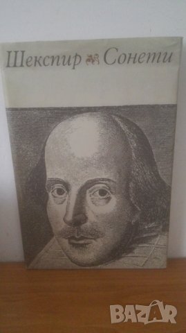 1972, Шекспир, сонети