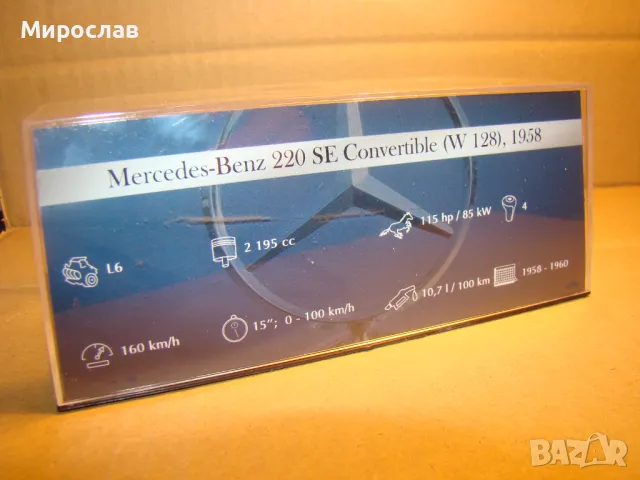 1:43 MERCEDES BENZ 220 SE CONVERTIBLE МОДЕЛ КОЛИЧКА ИГРАЧКА, снимка 8 - Колекции - 48982238