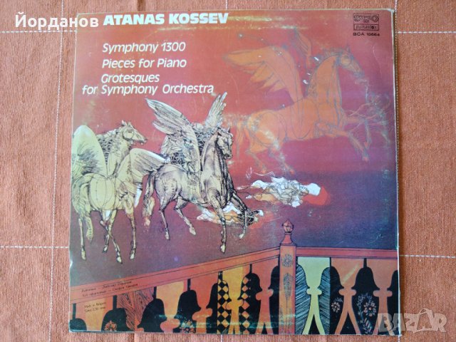 ВСА 10564 Атанас Косев, Симфония 1300г. Пиеси за пиано Гротески за симфоничен оркестър, снимка 2 - Грамофонни плочи - 40528019