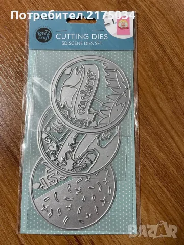 3D сцени - щанци Avec 3x8см. диаметър, снимка 9 - Други - 49057855