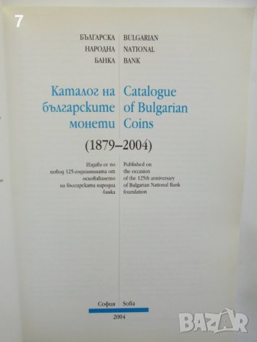 Книга Каталог на българските монети 2004 г. БНБ, снимка 2 - Нумизматика и бонистика - 37418672