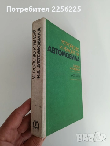 Устройство и ремонт на автомобила, снимка 12 - Специализирана литература - 54290674