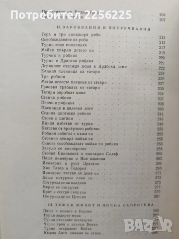 Българско народно творчество ( том 3 ), снимка 8 - Художествена литература - 54056386
