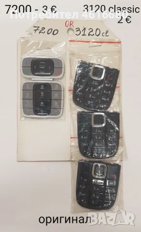 Оригинални клавиатури за Nokia 1600,6151,6300,3100,3410,3120,3200,7250,6230,3220,6630,6101,5200,6100, снимка 5 - Резервни части за телефони - 56237167