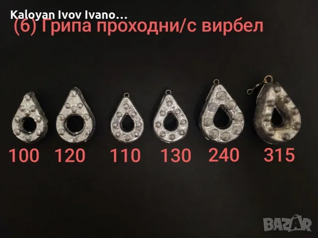 Тежести за риболов - олово, снимка 6 - Такъми - 56007383