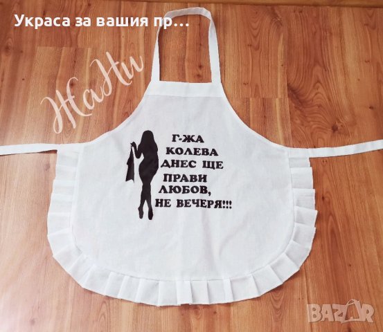 Подарък за булката на моминско парти , снимка 2 - Подаръци за жени - 37580335