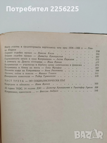 Копривщица, снимка 2 - Енциклопедии, справочници - 54190187