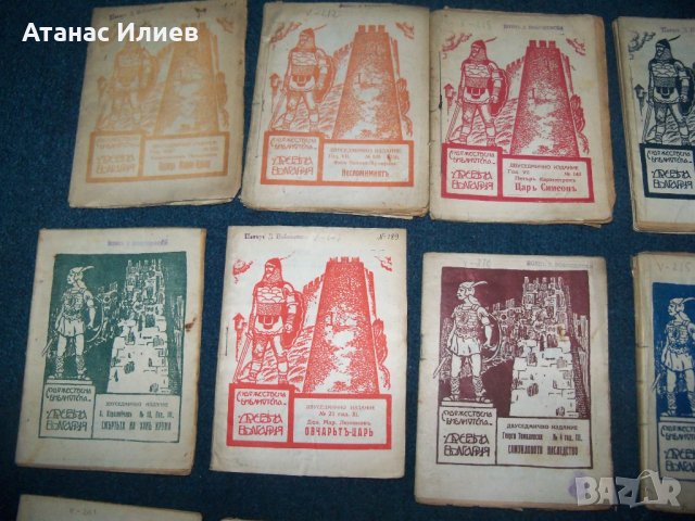 21 книжки от библиотека "Древна България" 1926 -1936г., снимка 2 - Художествена литература - 29222610