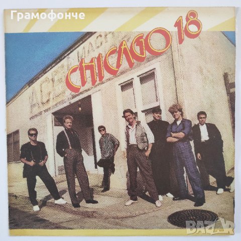 Chicago 18 - Чикаго 18 