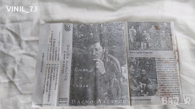 Васко Лазаров – Пирин Фест - Смях И Сълзи, снимка 2 - Аудио касети - 42259457