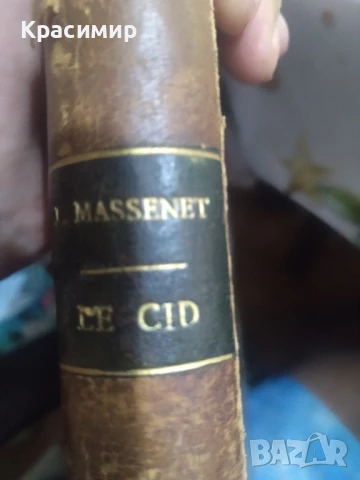 Операта LE CID 1885 г., снимка 3 - Антикварни и старинни предмети - 51006791