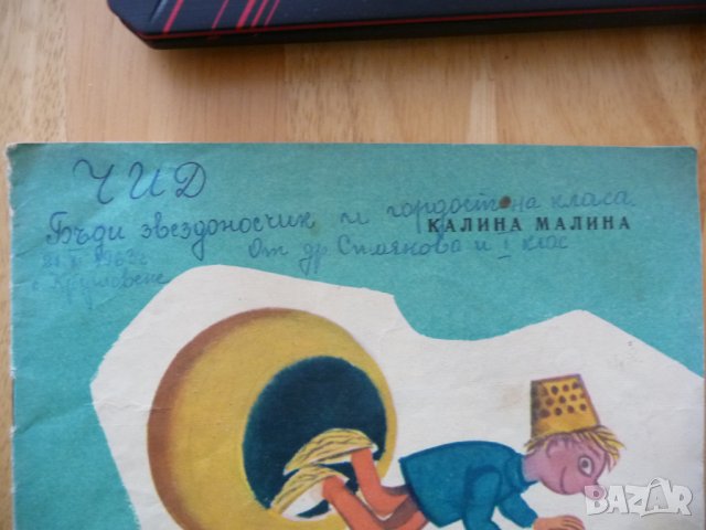 Солничко Калина Малина детска книжка най-малките читатели   , снимка 2 - Детски книжки - 37480731