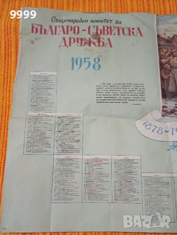Стар Календар -1958, снимка 1