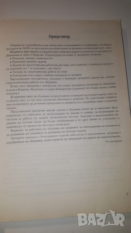 Сборник задачи и тестове по физика за 8 клас, снимка 4 - Учебници, учебни тетрадки - 44720733