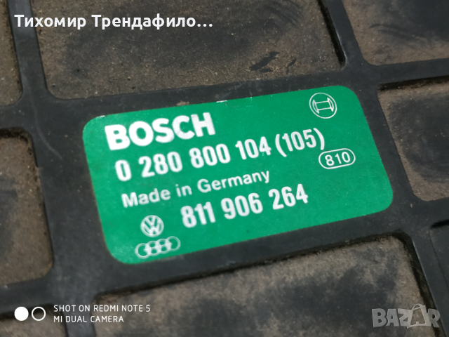 Компютър ECU VW Ауди 80 - 0280800104 811906264, 0 280 800 104, 811 906 264