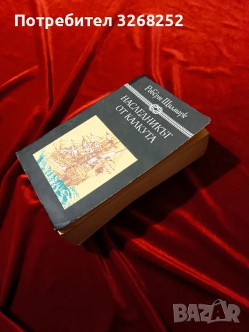 Книга , снимка 5 - Художествена литература - 54060979