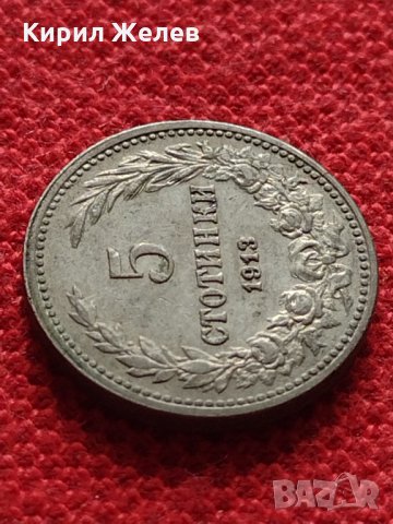 Монета 5 стотинки 1913 г Царство България за колекция - 27387, снимка 4 - Нумизматика и бонистика - 35122647