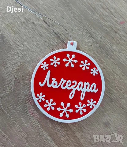 Персонализирани играчки за елха , снимка 5 - Коледни подаръци - 56274225
