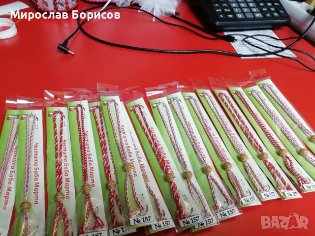 МАРТЕНИЦИ НА ЕДРО - №157 - МОДЕЛ 2026