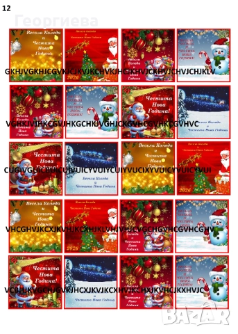 Принтове за бисквитки и печати, за Коледа и Нова година върху фонданова и вафлена хартия, снимка 6 - Други - 46814767