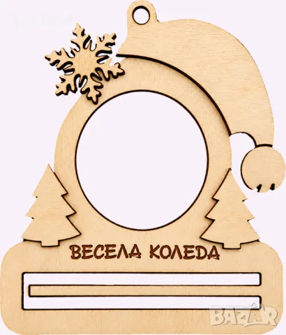 Коледна играчка с място за банкнота и снимка