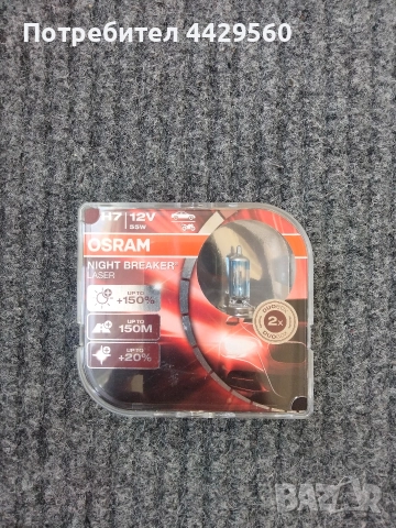 2 бр. Osram H7 Night Breaker Laser +150% халогенни крушки 55W 12V , снимка 2 - Аксесоари и консумативи - 52590667