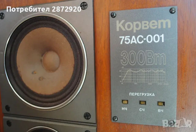 Продавам трилентови тонколони Корвет 75АС-001, снимка 2 - Тонколони - 56016664