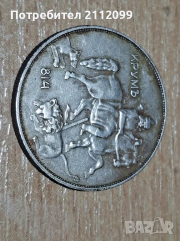 Сребърна монета от 1943г, снимка 2 - Нумизматика и бонистика - 51330052