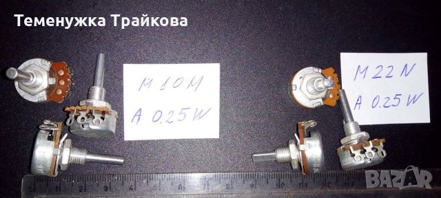 Продавам Стерео и Моно Потенциометри, снимка 4 - Друга електроника - 32124076