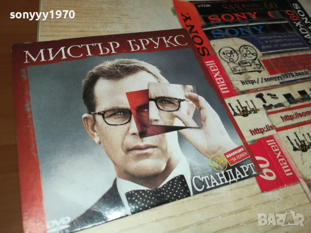 МИСТЪР БРУКС ДВД 2110251749, снимка 5 - DVD филми - 52133787