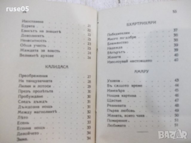 Книга "Поредица от три книжки с чуждестранна поезия"-200стр., снимка 9 - Художествена литература - 31230226