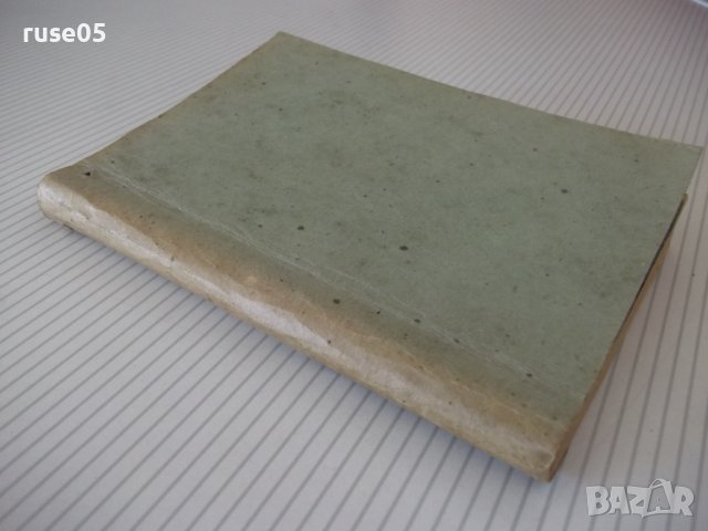 Книга"Календар на геогр.открит.и и изсл.-И.Панайотов"-288стр, снимка 7 - Енциклопедии, справочници - 37267923