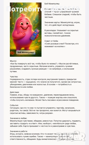 Таро,гадание,авторский оракул , снимка 11 - Карти за игра - 52971804