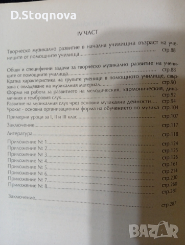 Учебници-2бр./Теория на Музиката и Солфеж/Музикално развитие на децата от Предуч. и Нач.Уч. възраст , снимка 9 - Учебници, учебни тетрадки - 53940959