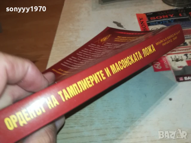 МАСОНСКАТА ЛОЖА 2707251723LCHERY, снимка 11 - Други - 51159000