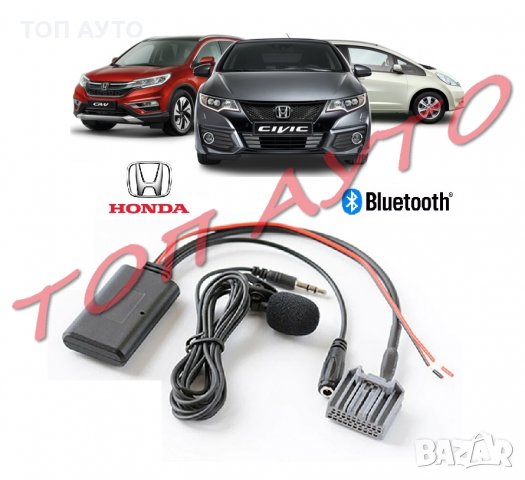 AUX Bluetooth Приемник Хонда Honda Безжичен Модул CR-V Accord Civic Микрофон