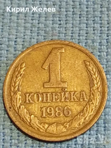Стара монета 1 копейка 1986г. СССР рядка за КОЛЕКЦИЯ ДЕКОРАЦИЯ 39347, снимка 2 - Нумизматика и бонистика - 48026550